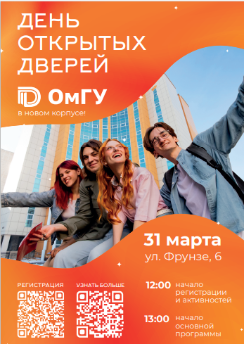 День открытых дверей в ОмГУ День открытых дверей в ОмГУ.