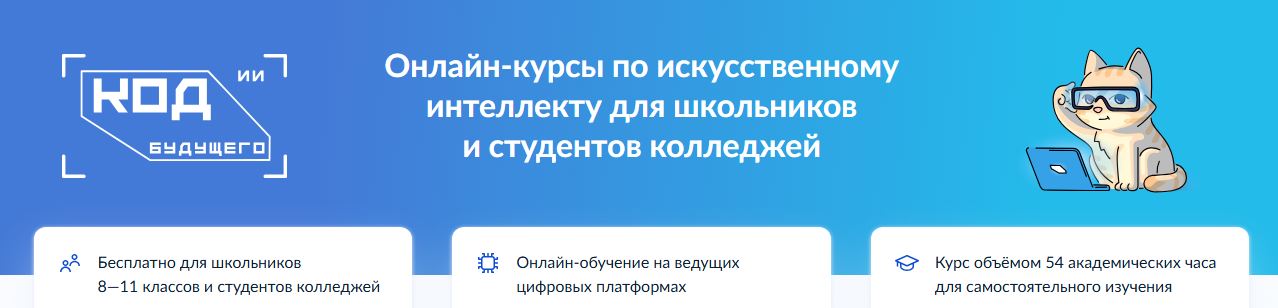 «Код будущего. Искусственный интеллект»
