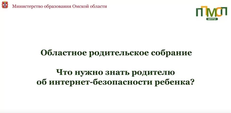 Областное родительское собрание.  https://vkvideo.ru/video-204966254_456239405.