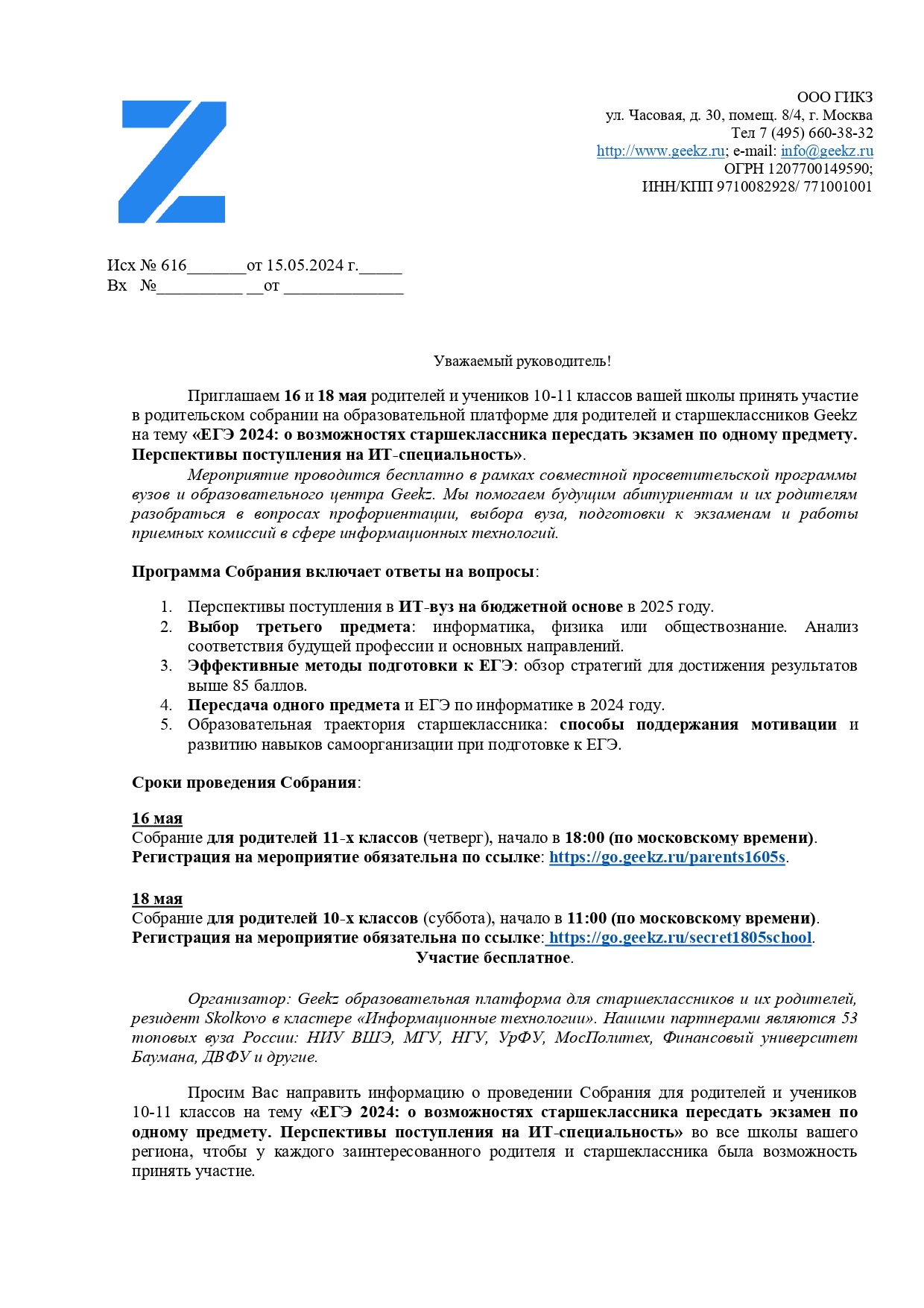 Учебный центр ГИКЗ приглашает на собрание для родителей 10-11 классов. Учебный центр ГИКЗ приглашает на собрание для родителей 10-11 классов..