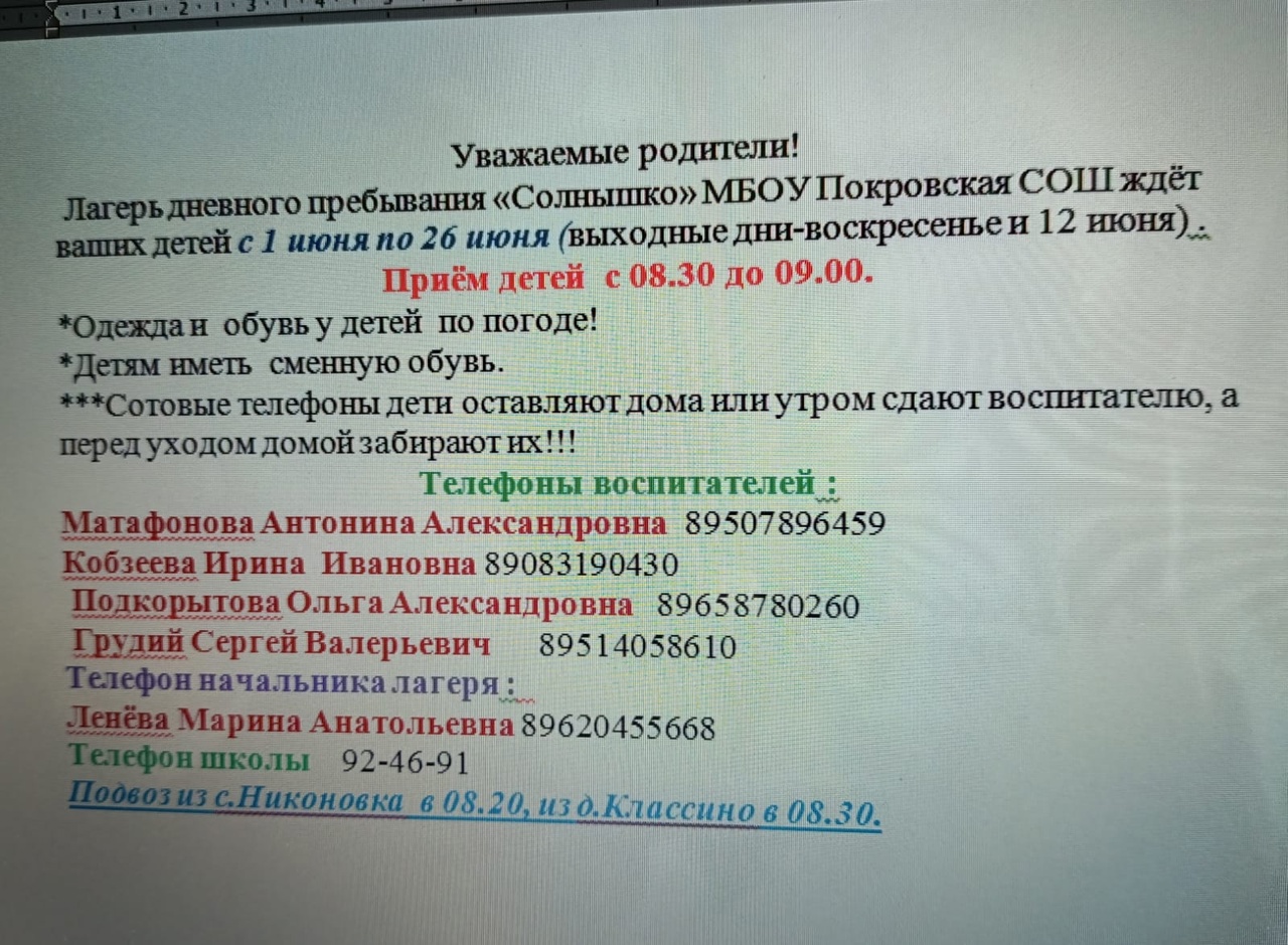 Лагерь дневного пребывания "Солнышко" Лагерь дневного пребывания "Солнышко".